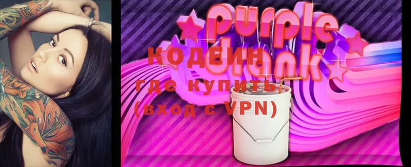 Кодеиновый сироп Lean Purple Drank  Анива 